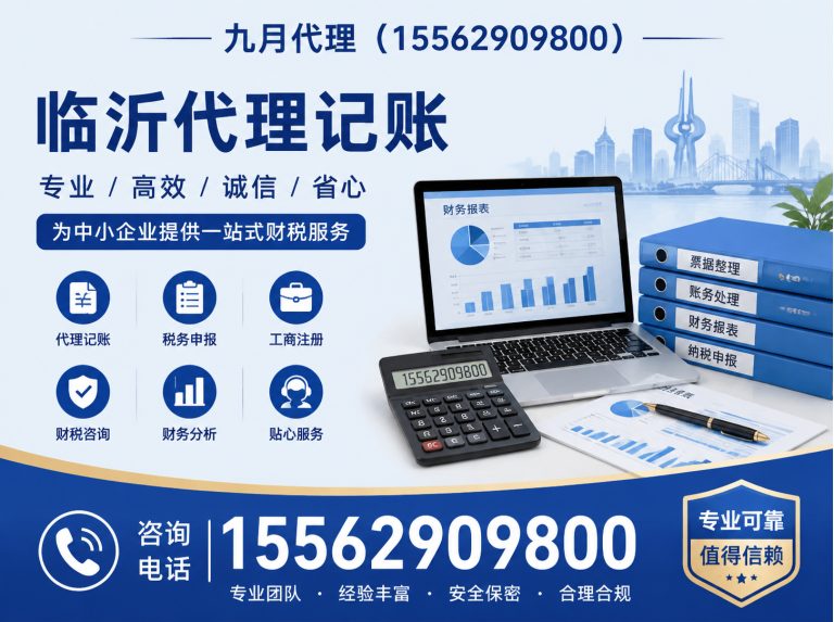 费县临沂财税服务展示图